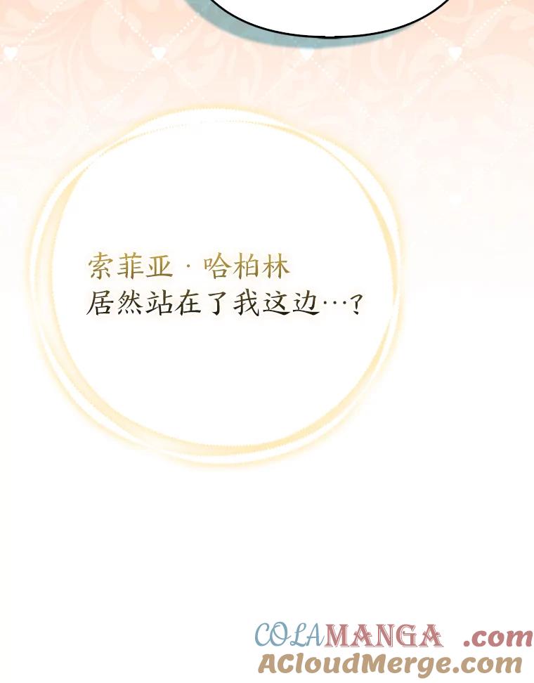 《大公家的狐狸皇女》32.墙倒众人推 第97页