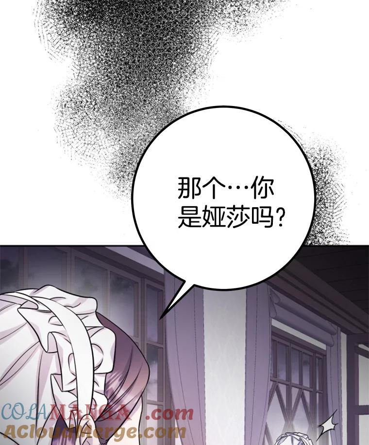 《如果我拯救了背德禽兽》32.口说无凭 第21页
