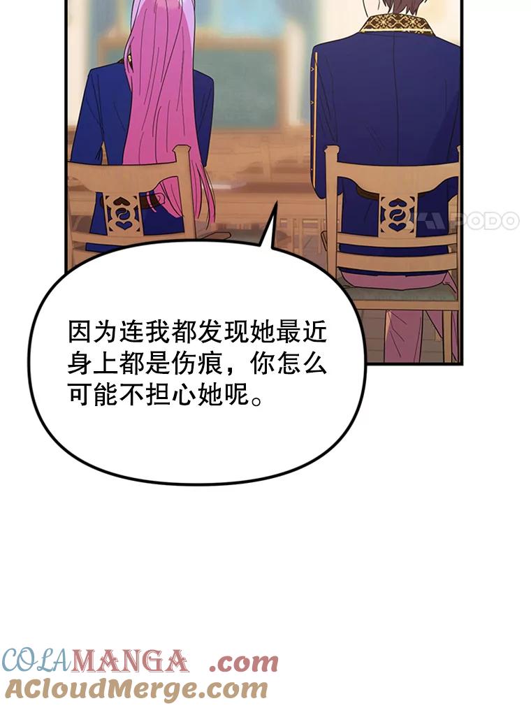 《反派也是万人迷》32.微妙关系 第61页