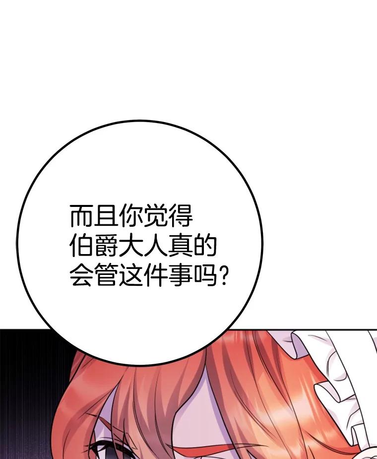 《如果我拯救了背德禽兽》32.口说无凭 第52页