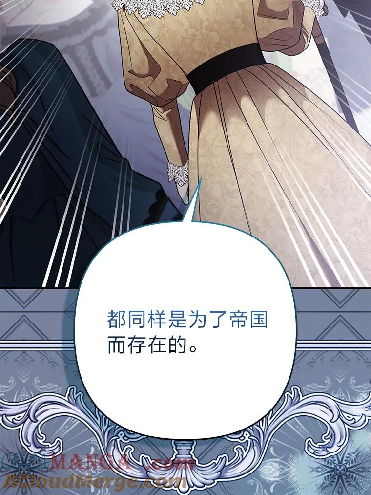 《大公家的狐狸皇女》32.墙倒众人推 第81页