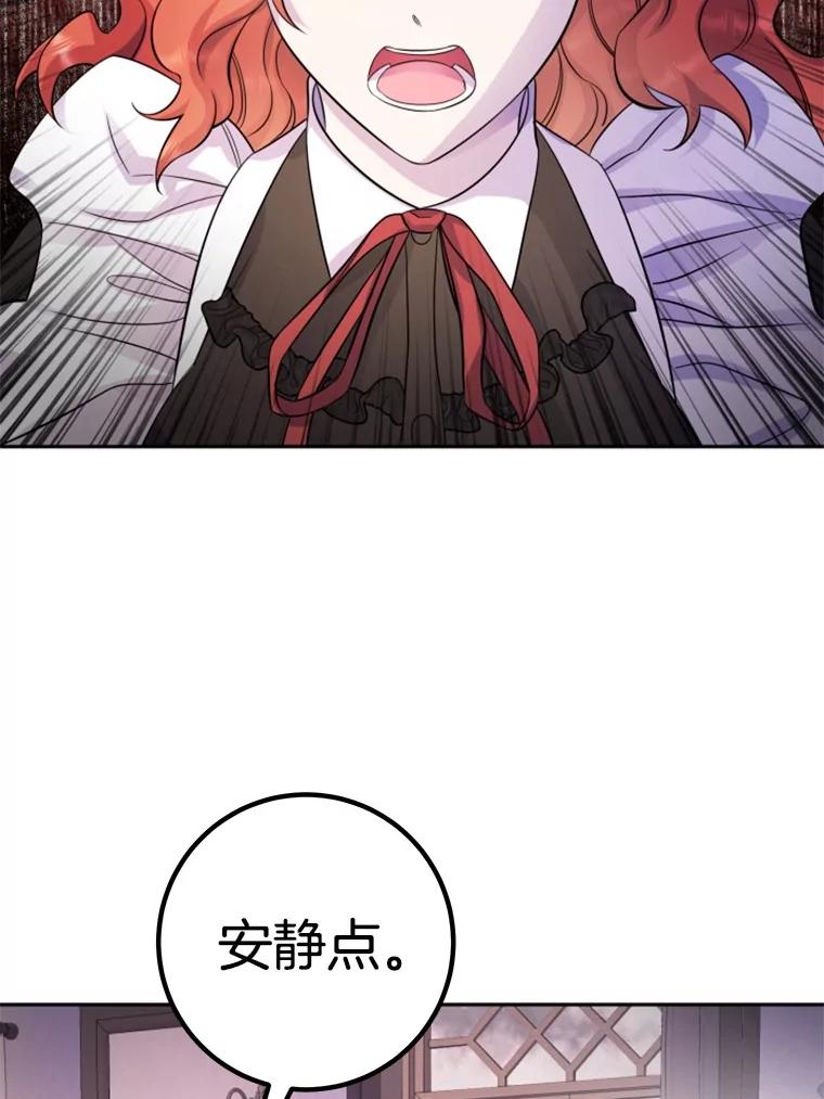《如果我拯救了背德禽兽》32.口说无凭 第34页