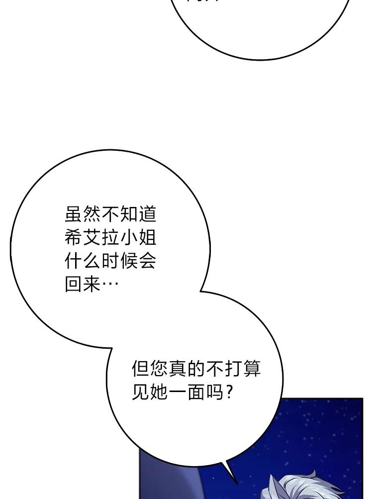 《消失的灰姑娘》31.离别问候 第53页