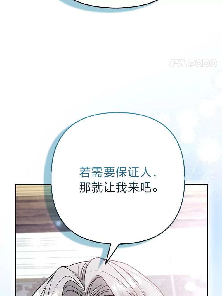 《大公家的狐狸皇女》32.墙倒众人推 第86页
