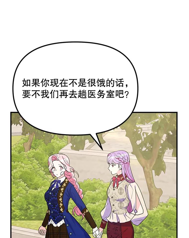 《反派也是万人迷》32.微妙关系 第42页
