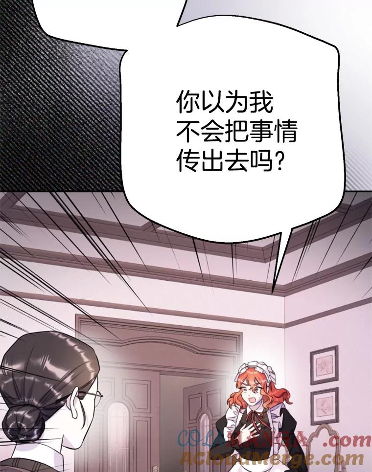 《如果我拯救了背德禽兽》32.口说无凭 第41页