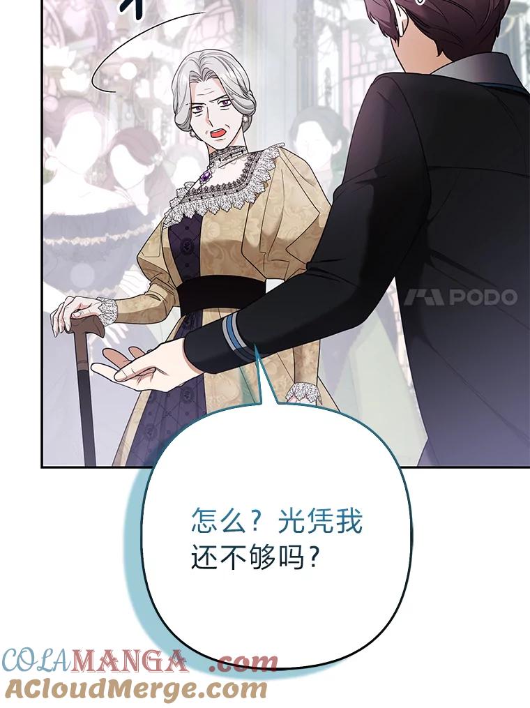《大公家的狐狸皇女》32.墙倒众人推 第89页