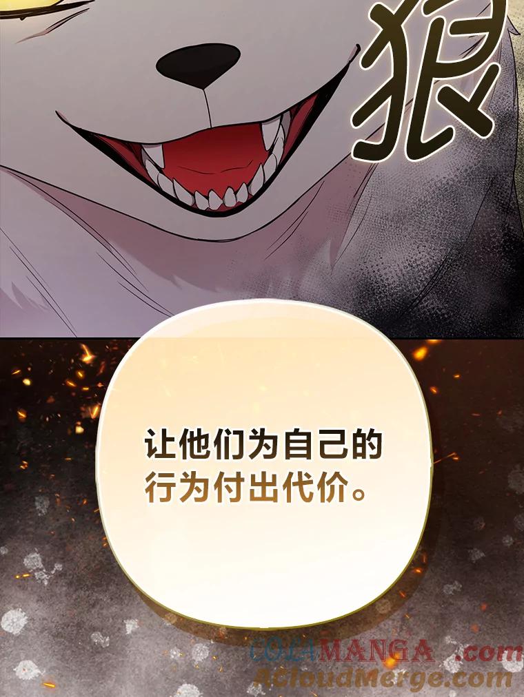 《大公家的狐狸皇女》32.墙倒众人推 第69页