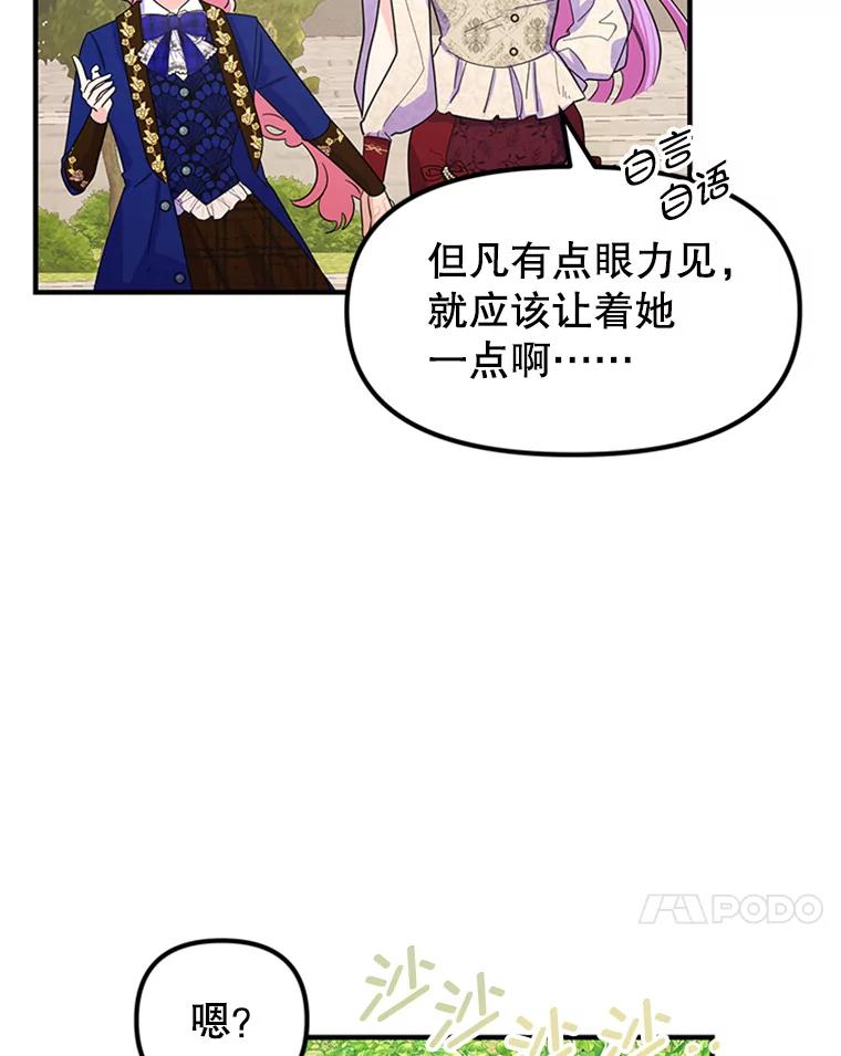 《反派也是万人迷》32.微妙关系 第36页
