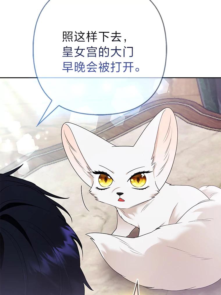 《大公家的狐狸皇女》32.墙倒众人推 第62页