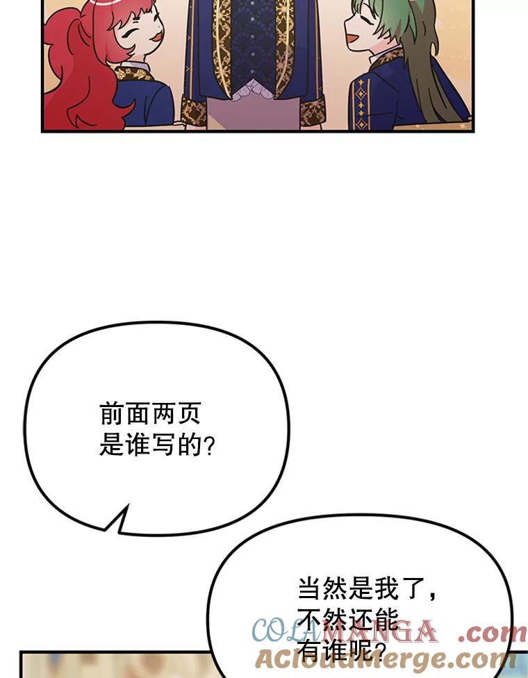 《反派也是万人迷》32.微妙关系 第76页