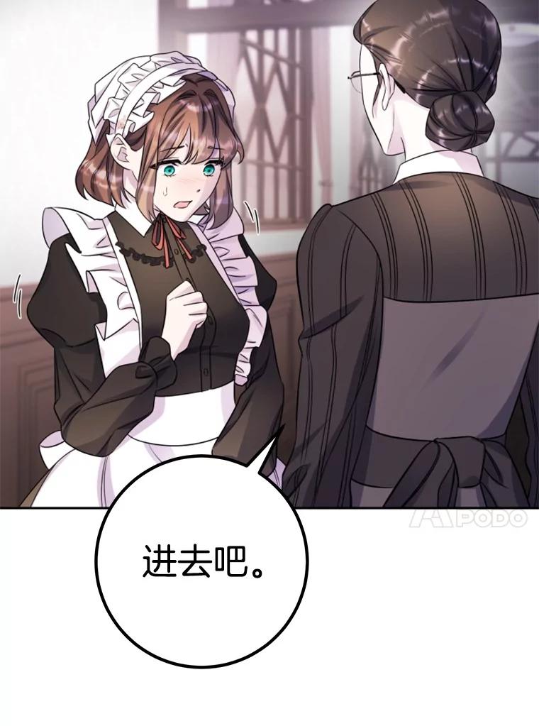 《如果我拯救了背德禽兽》32.口说无凭 第70页