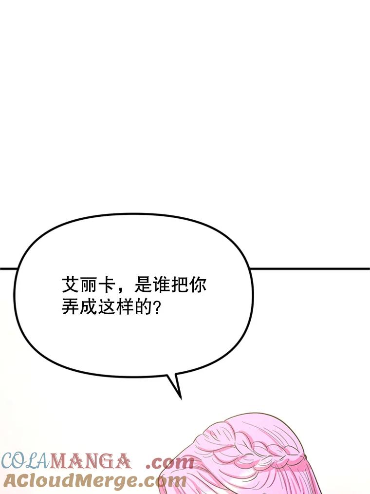 《反派也是万人迷》32.微妙关系 第19页