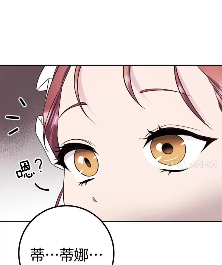 《如果我拯救了背德禽兽》32.口说无凭 第11页