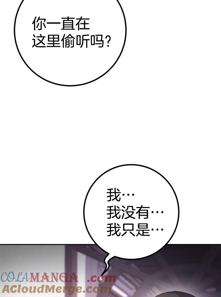 《如果我拯救了背德禽兽》32.口说无凭 第69页
