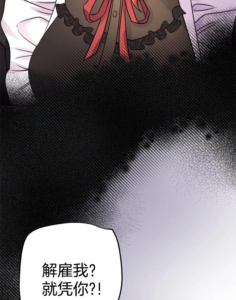 《如果我拯救了背德禽兽》32.口说无凭 第40页