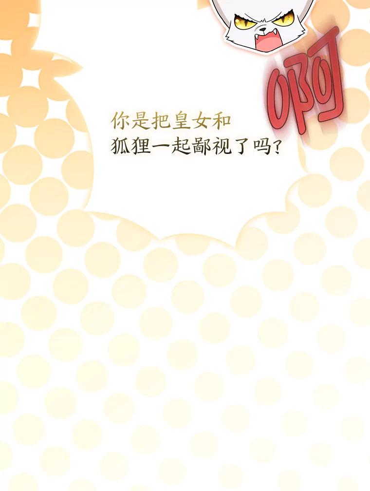 《大公家的狐狸皇女》32.墙倒众人推 第120页