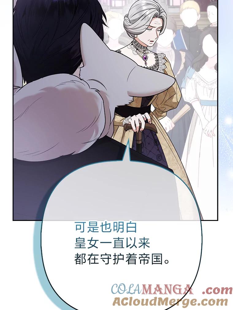《大公家的狐狸皇女》32.墙倒众人推 第85页