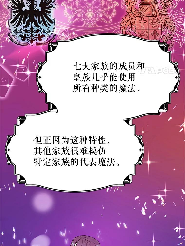 《反派也是万人迷》32.微妙关系 第30页