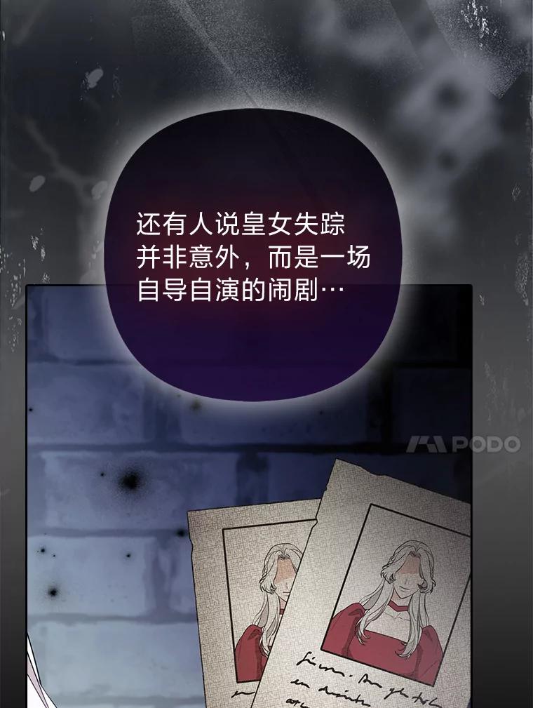 《大公家的狐狸皇女》32.墙倒众人推 第10页