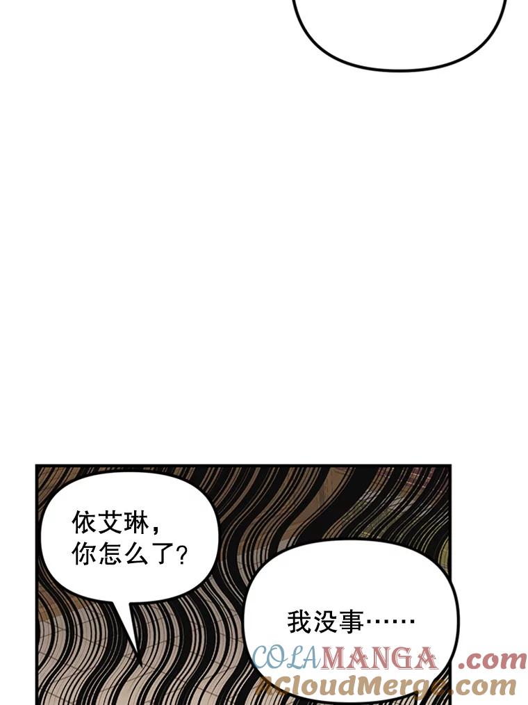《反派也是万人迷》32.微妙关系 第52页