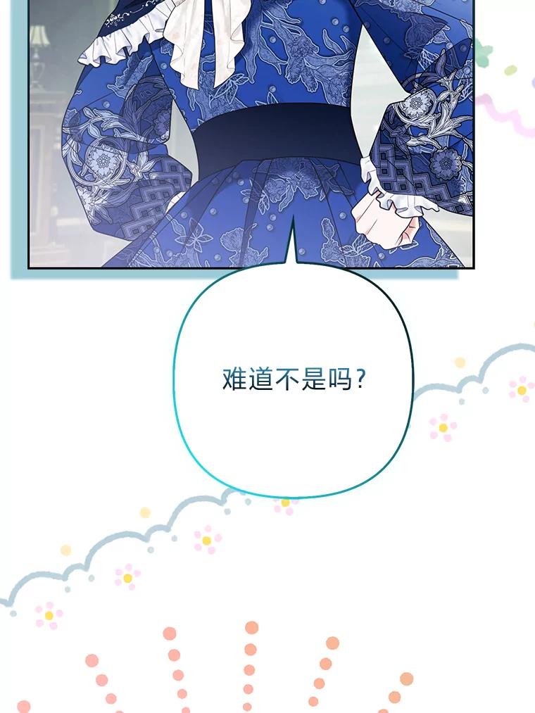 《大公家的狐狸皇女》32.墙倒众人推 第58页