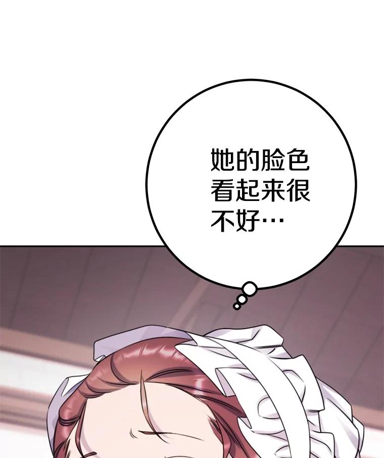 《如果我拯救了背德禽兽》32.口说无凭 第14页