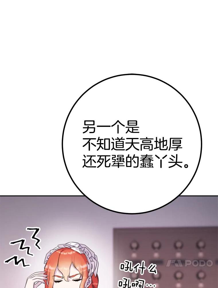 《如果我拯救了背德禽兽》32.口说无凭 第86页