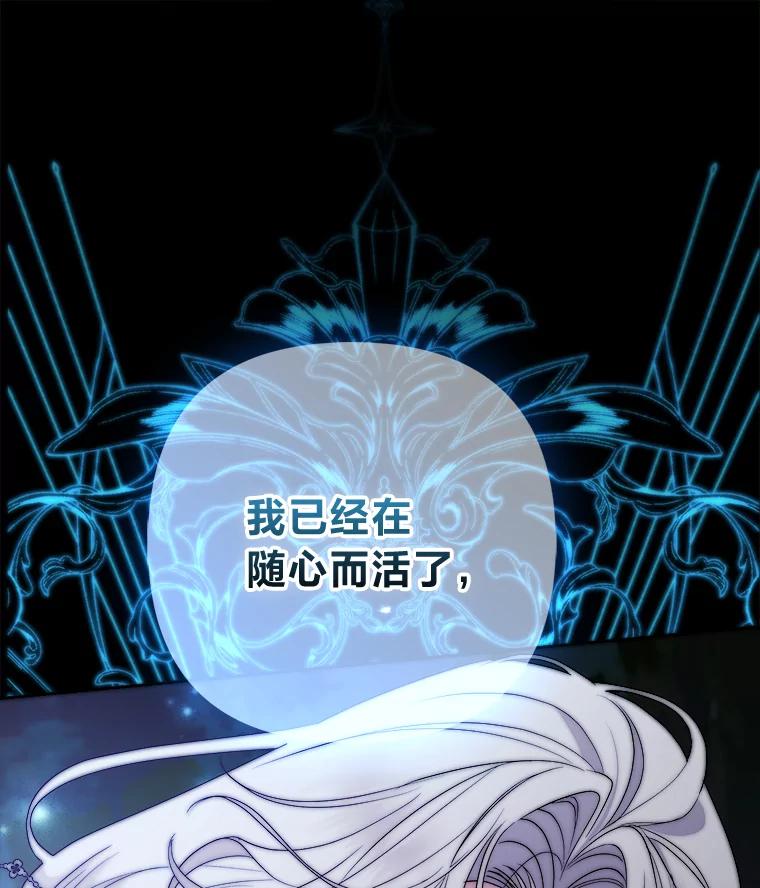 《大公家的狐狸皇女》32.墙倒众人推 第43页