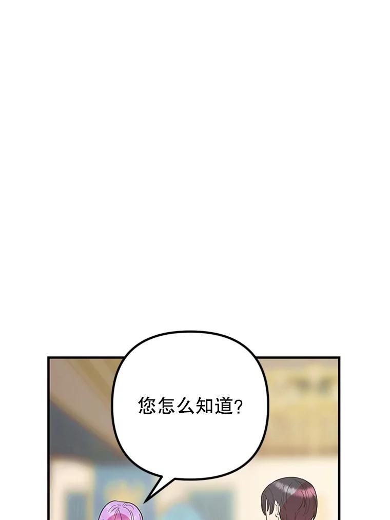 《反派也是万人迷》32.微妙关系 第60页