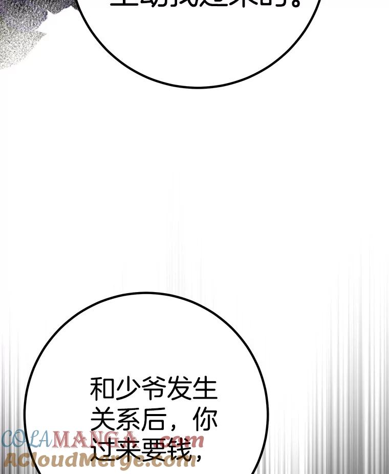 《如果我拯救了背德禽兽》32.口说无凭 第49页