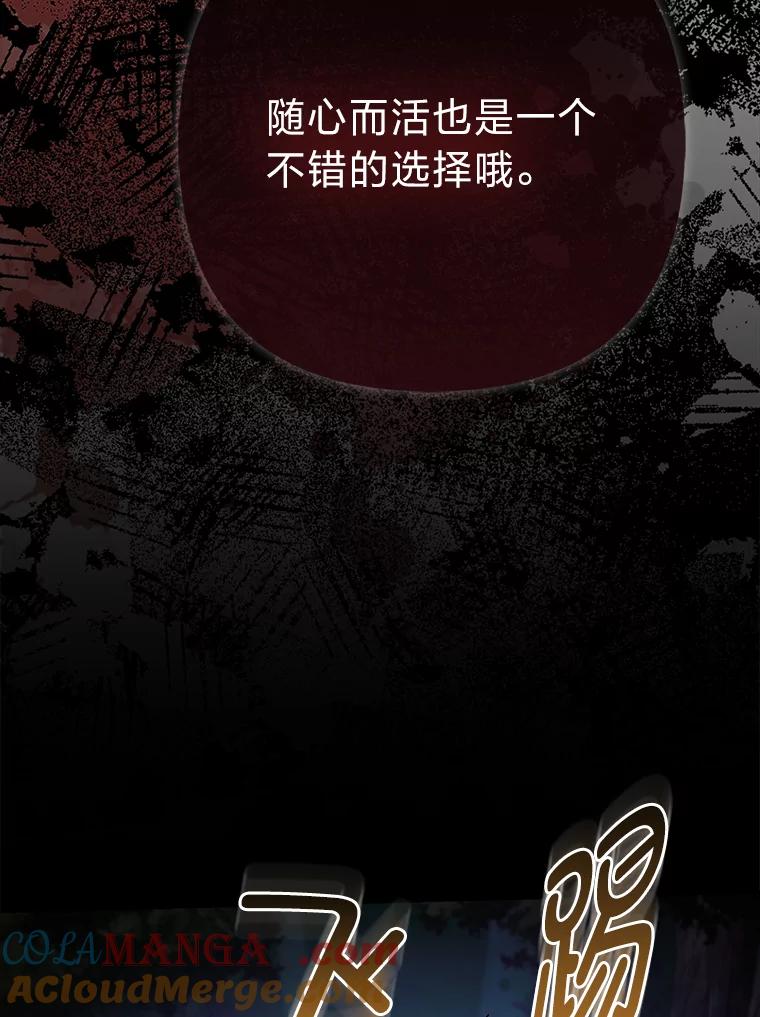《大公家的狐狸皇女》32.墙倒众人推 第41页