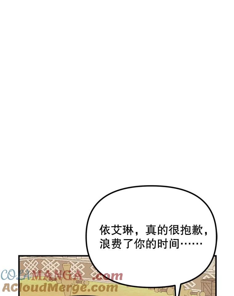 《反派也是万人迷》33.想杀人的心情 第49页