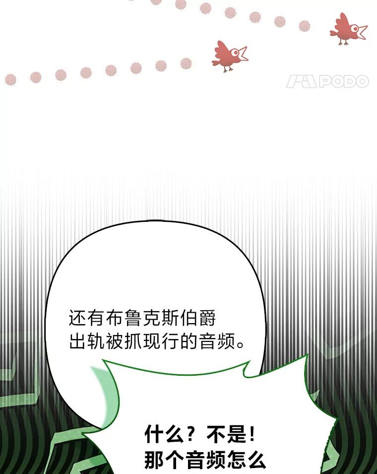 《大公家的狐狸皇女》33.不断逃避… 第11页