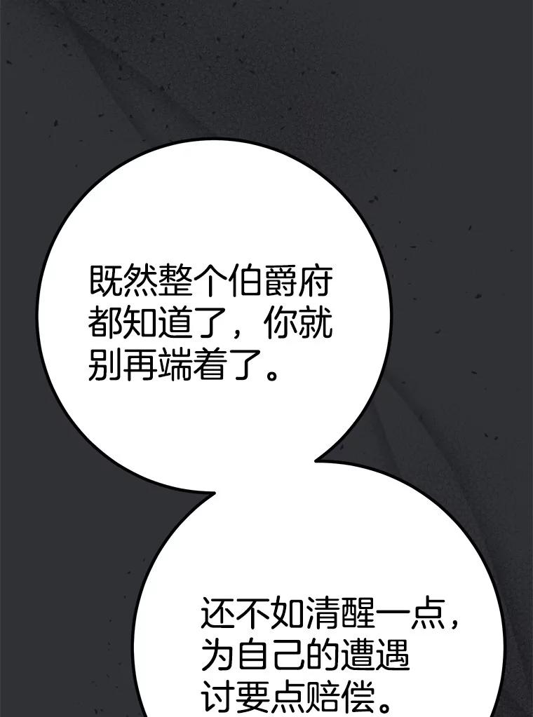 《如果我拯救了背德禽兽》33.拿钱走人吧 第36页