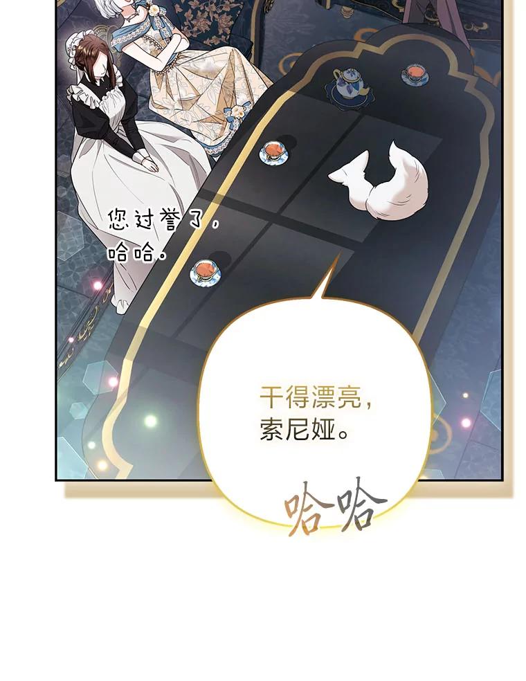 《大公家的狐狸皇女》33.不断逃避… 第30页