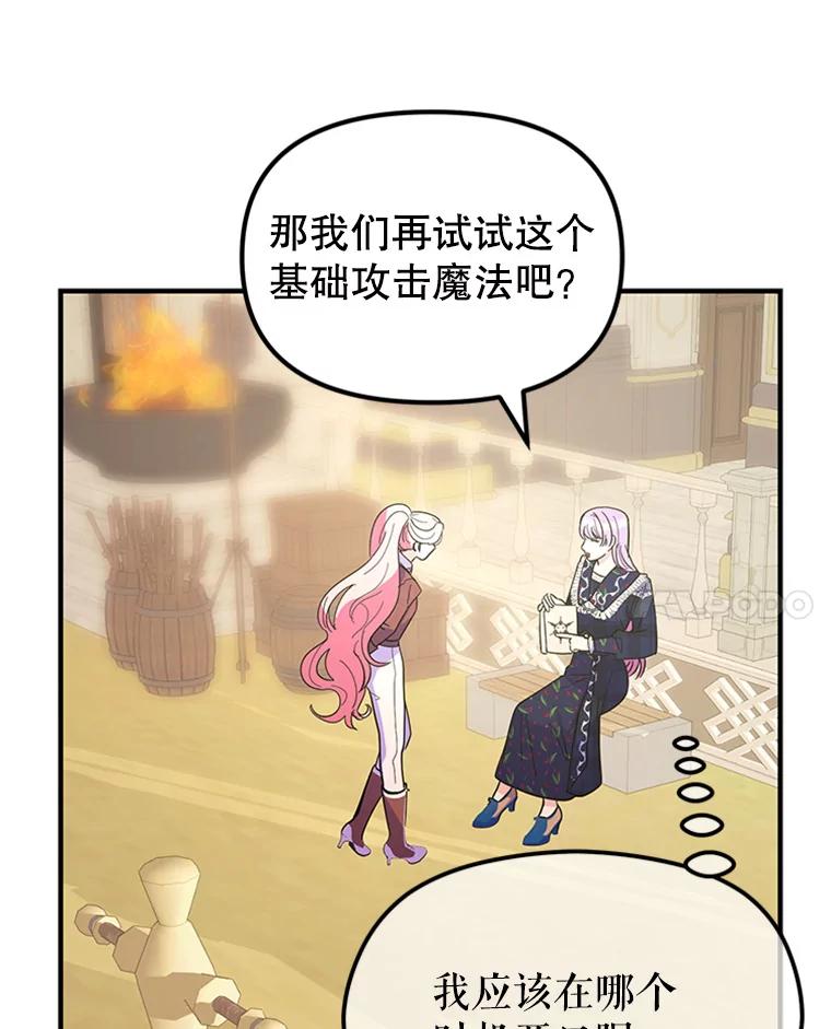 《反派也是万人迷》33.想杀人的心情 第21页