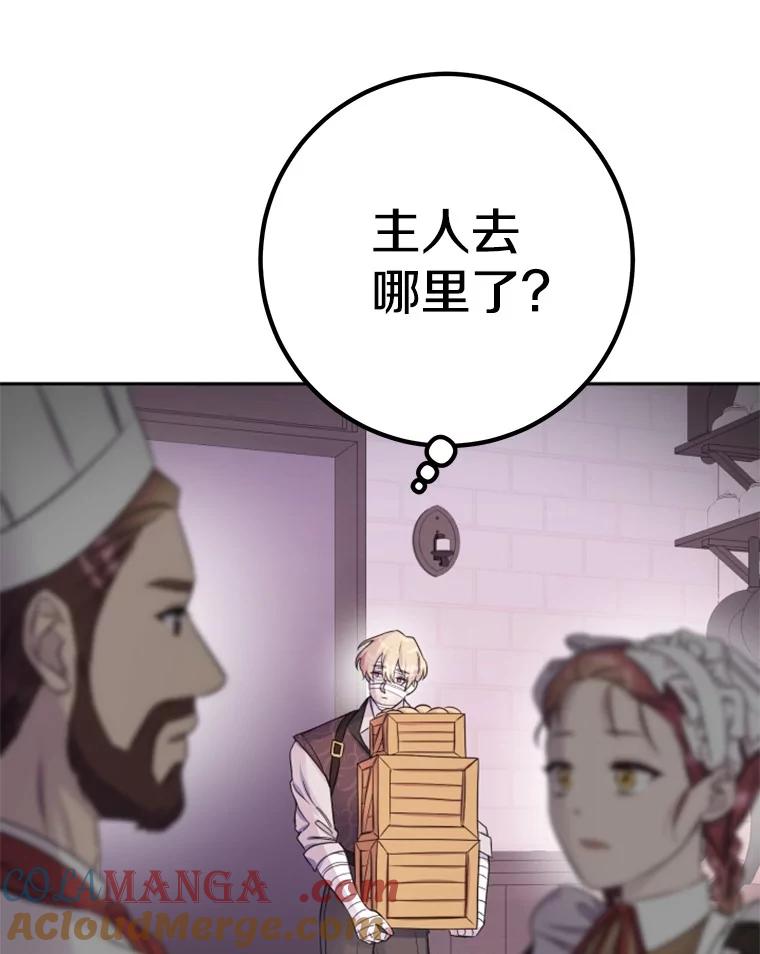 《如果我拯救了背德禽兽》33.拿钱走人吧 第65页