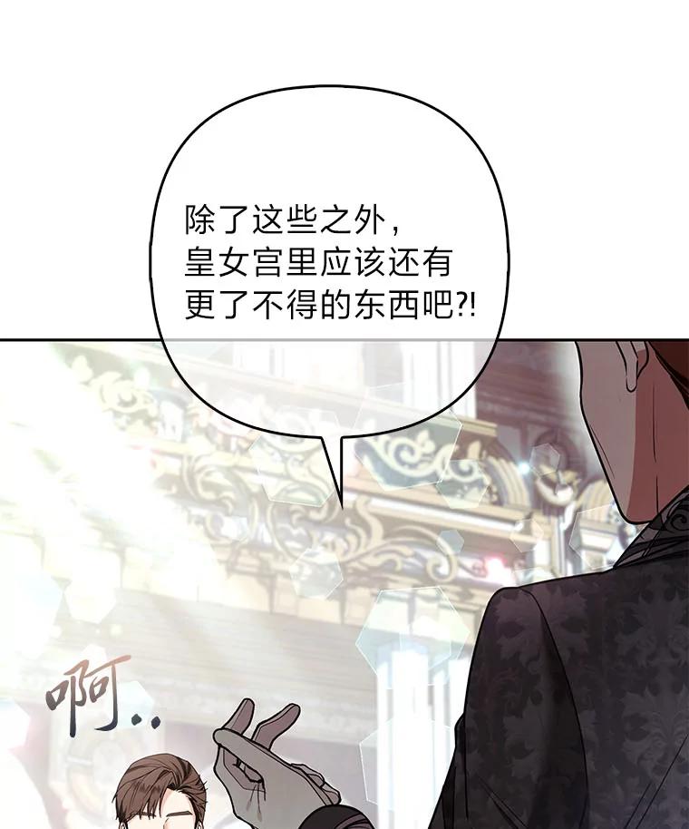 《大公家的狐狸皇女》33.不断逃避… 第15页