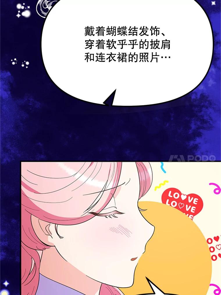 《反派也是万人迷》33.想杀人的心情 第81页