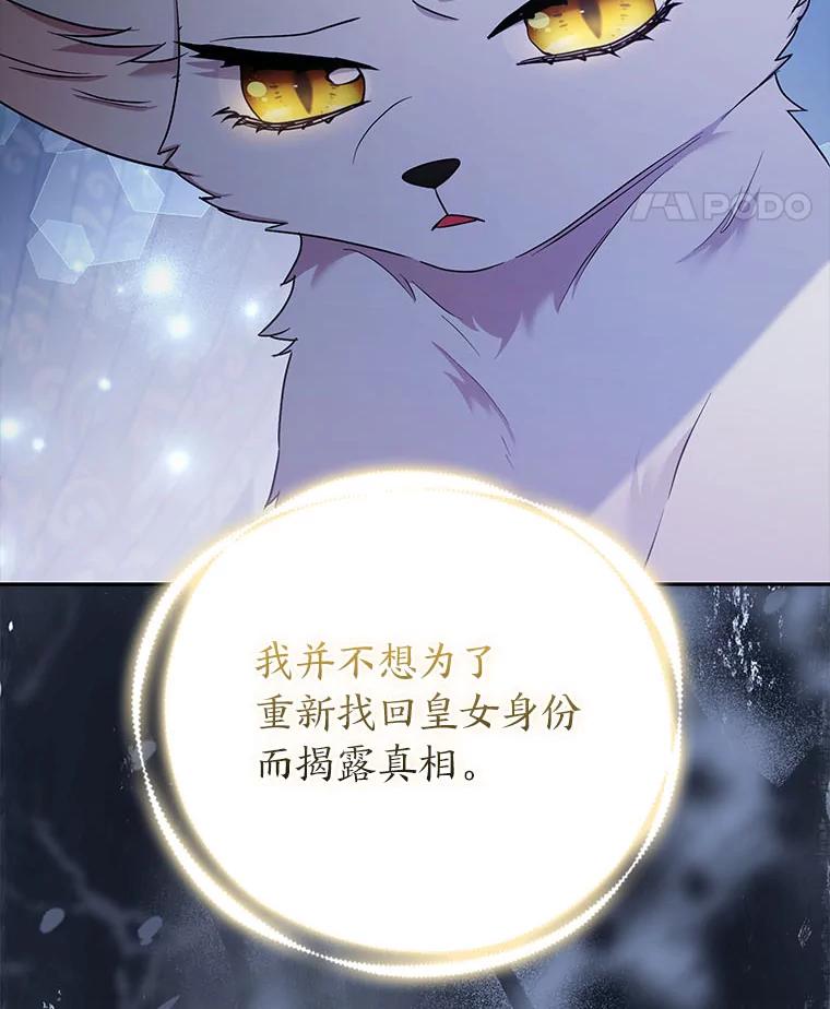 《大公家的狐狸皇女》33.不断逃避… 第107页