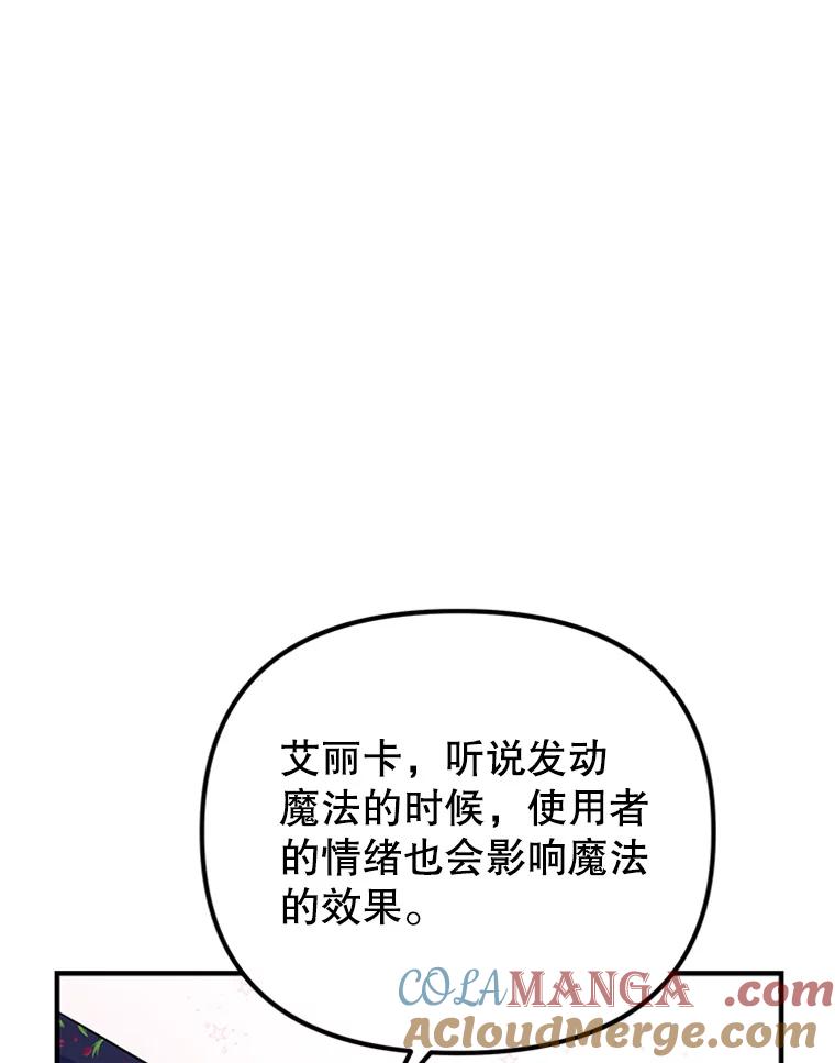 《反派也是万人迷》33.想杀人的心情 第67页