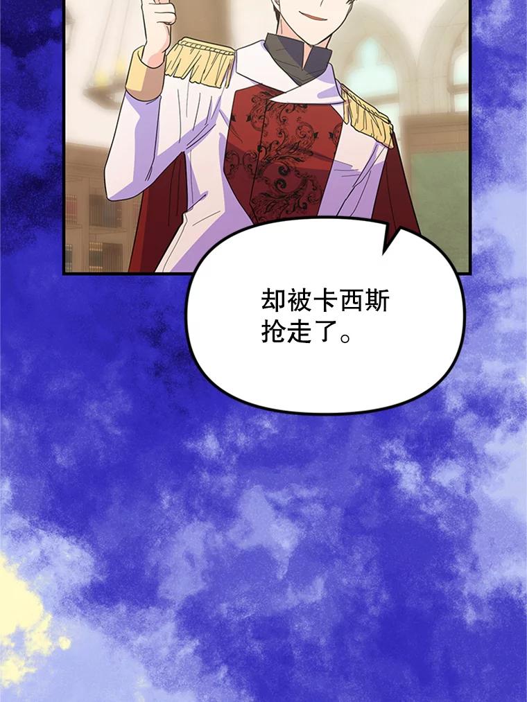 《反派也是万人迷》33.想杀人的心情 第86页