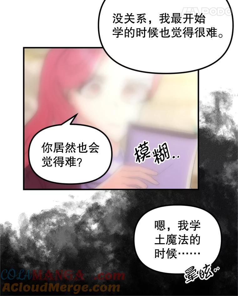 《反派也是万人迷》33.想杀人的心情 第25页