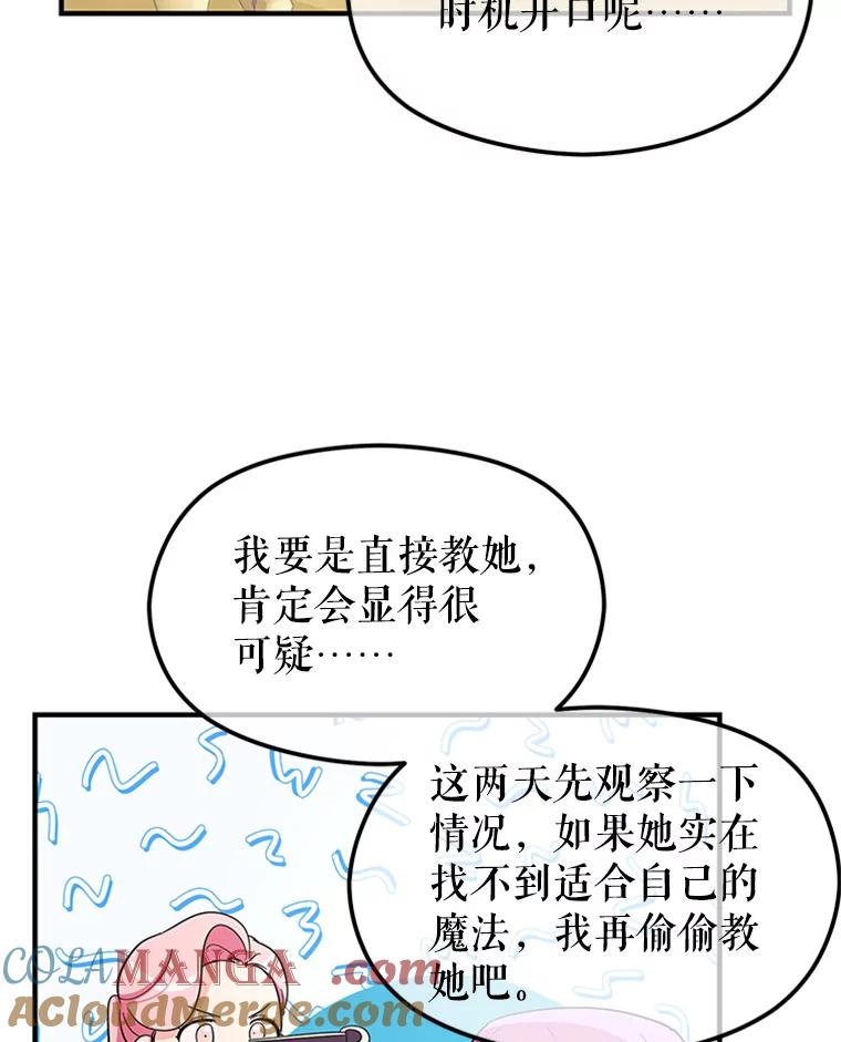 《反派也是万人迷》33.想杀人的心情 第22页
