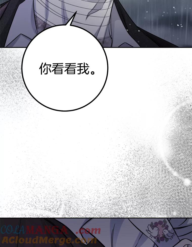 《如果我拯救了背德禽兽》33.拿钱走人吧 第105页