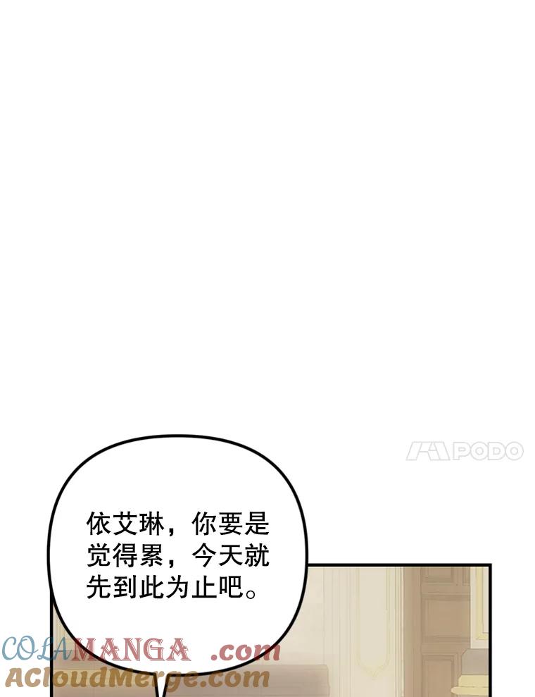 《反派也是万人迷》33.想杀人的心情 第31页
