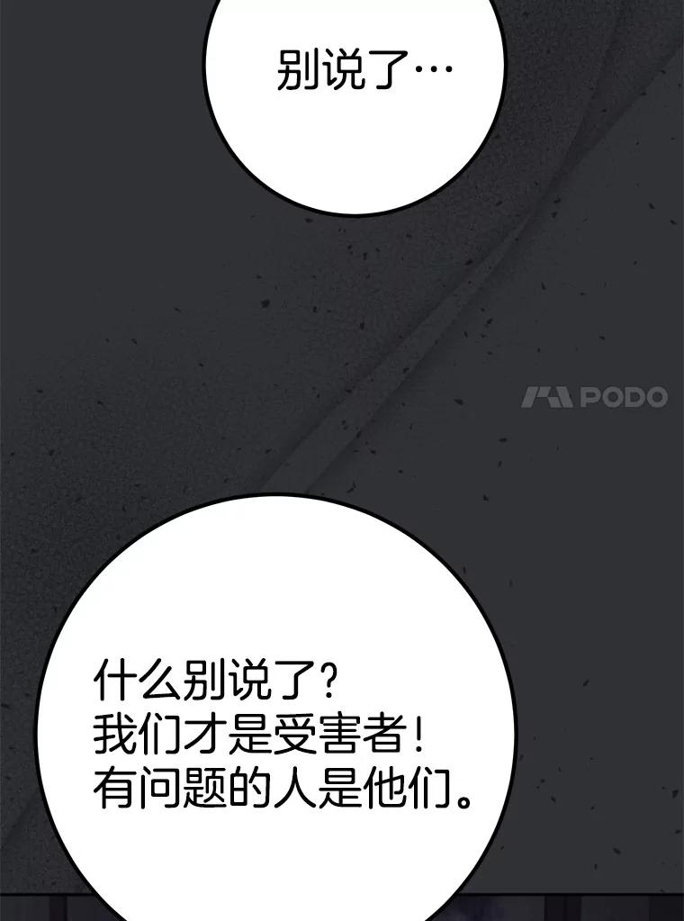 《如果我拯救了背德禽兽》33.拿钱走人吧 第38页