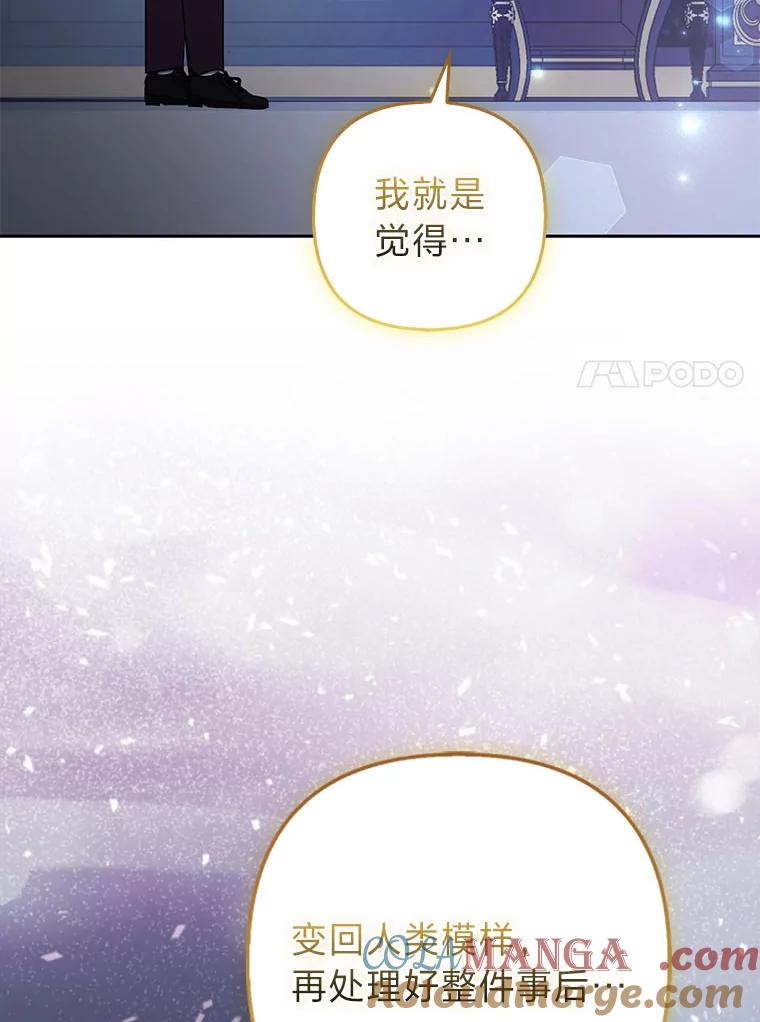 《大公家的狐狸皇女》33.不断逃避… 第97页