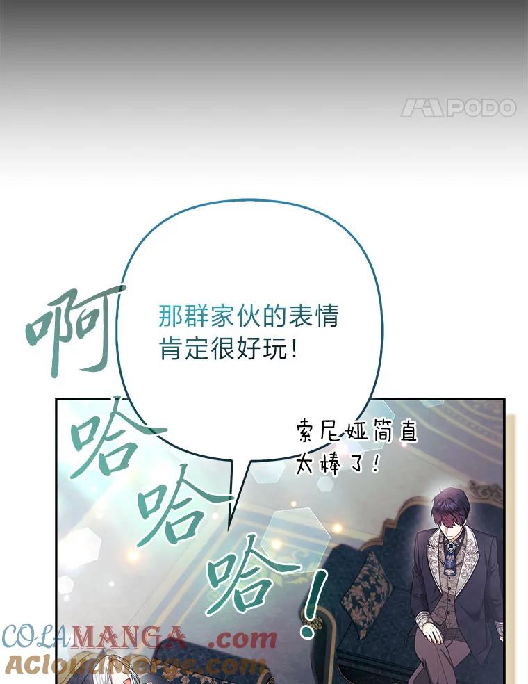 《大公家的狐狸皇女》33.不断逃避… 第29页